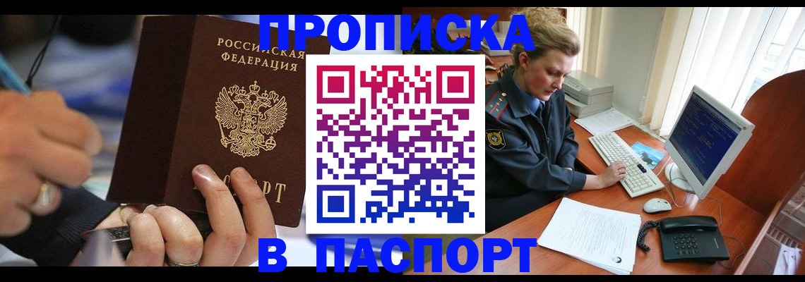 прописка регистрация в Катав-Ивановске