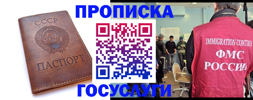 прописка для работы в Катав-Ивановске