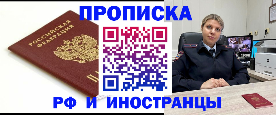 прописка законно в Катав-Ивановске