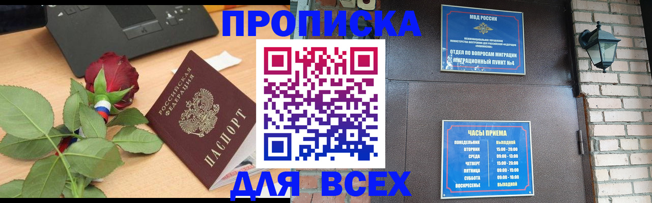 временная прописка в Катав-Ивановске